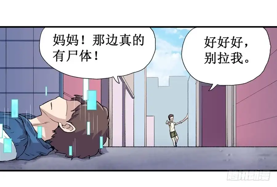 《幻想武装》第十二话 第31页