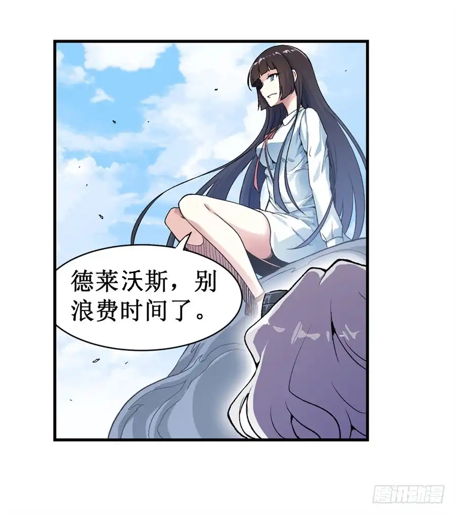 《幻想武装》第十二话 第5页