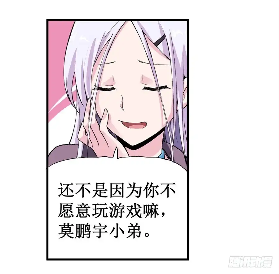 《幻想武装》第十二话 第25页