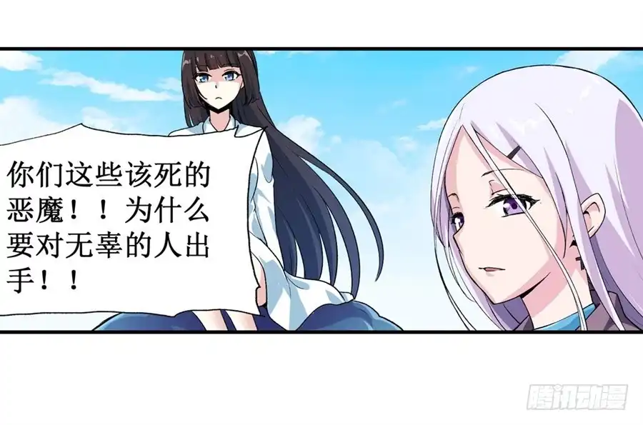 《幻想武装》第十二话 第24页