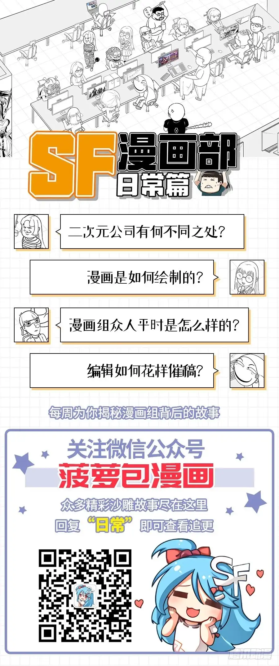 《幻想武装》第十二话 第66页