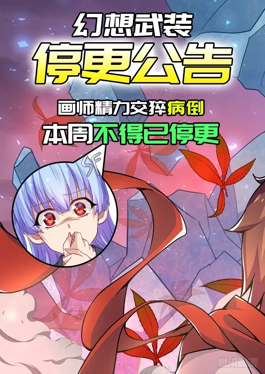 《幻想武装》公告 第1页