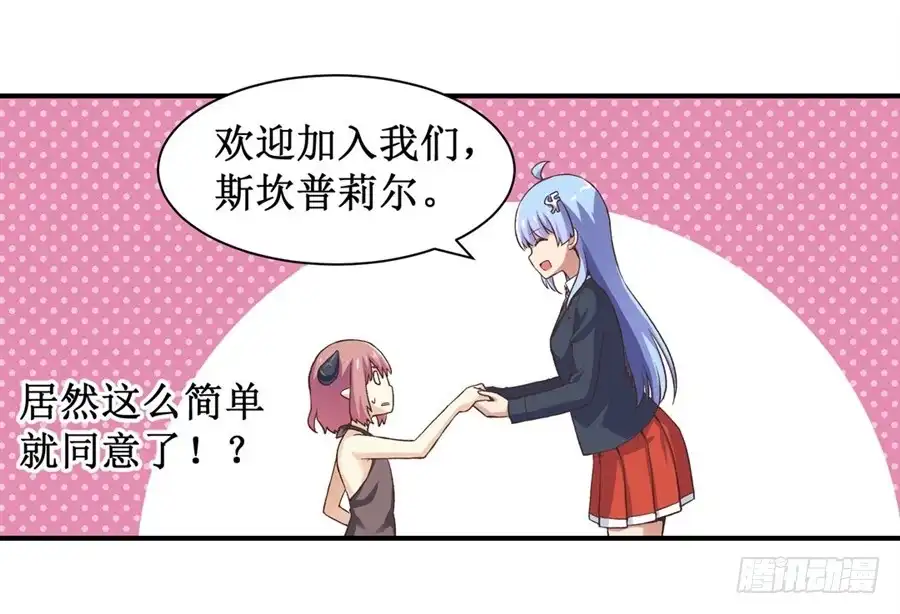 《幻想武装》第十三话 第10页