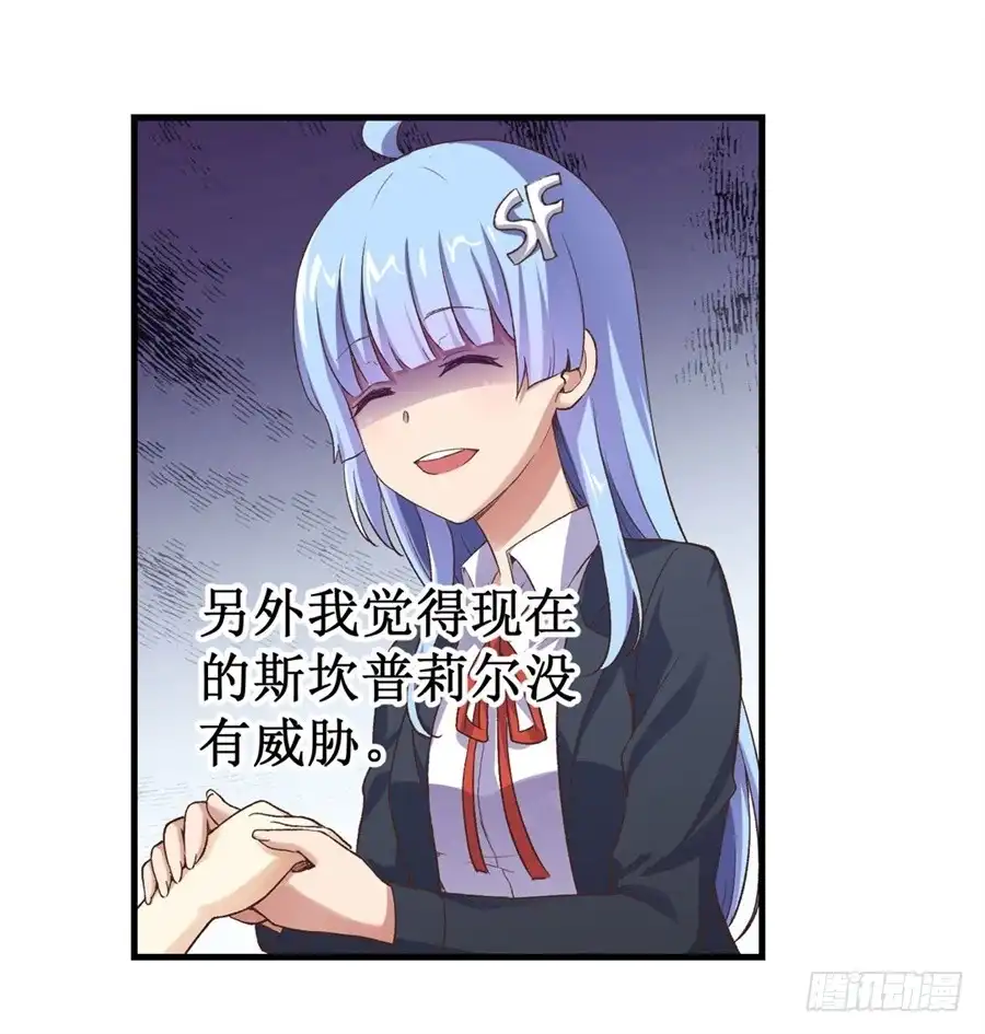 《幻想武装》第十三话 第12页