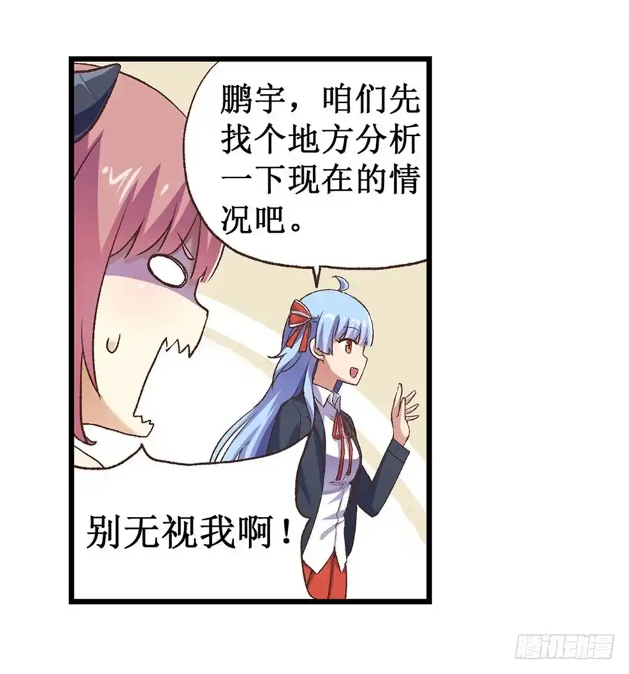 《幻想武装》第十三话 第15页