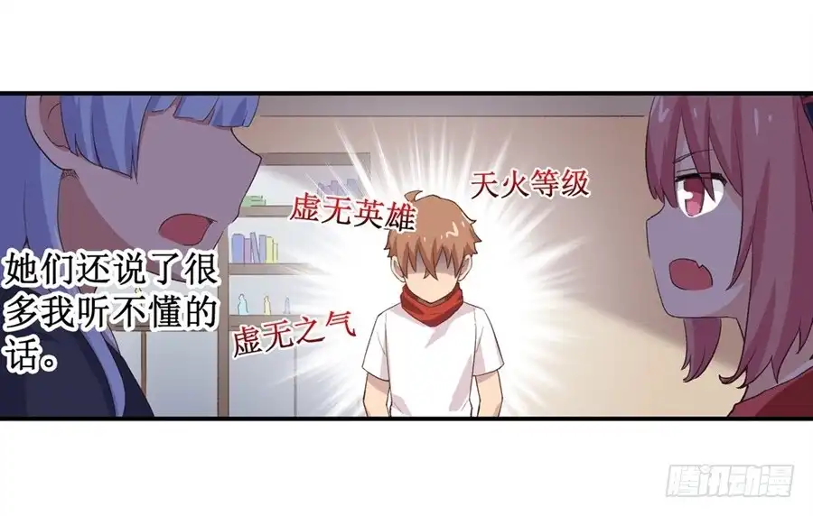 《幻想武装》第十三话 第28页