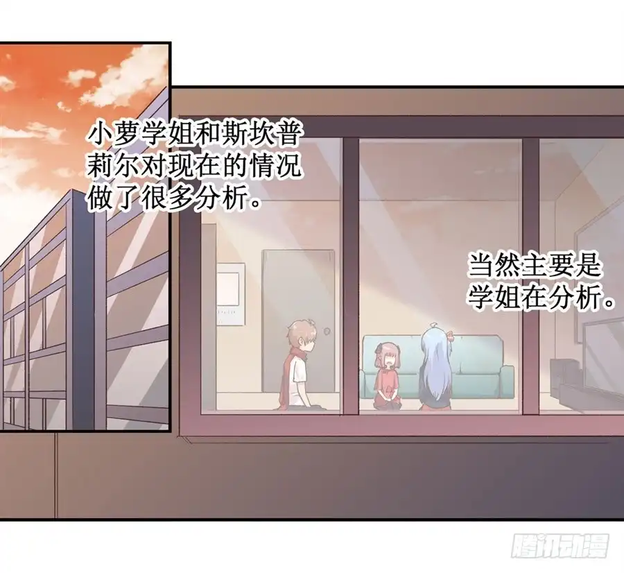 《幻想武装》第十三话 第27页