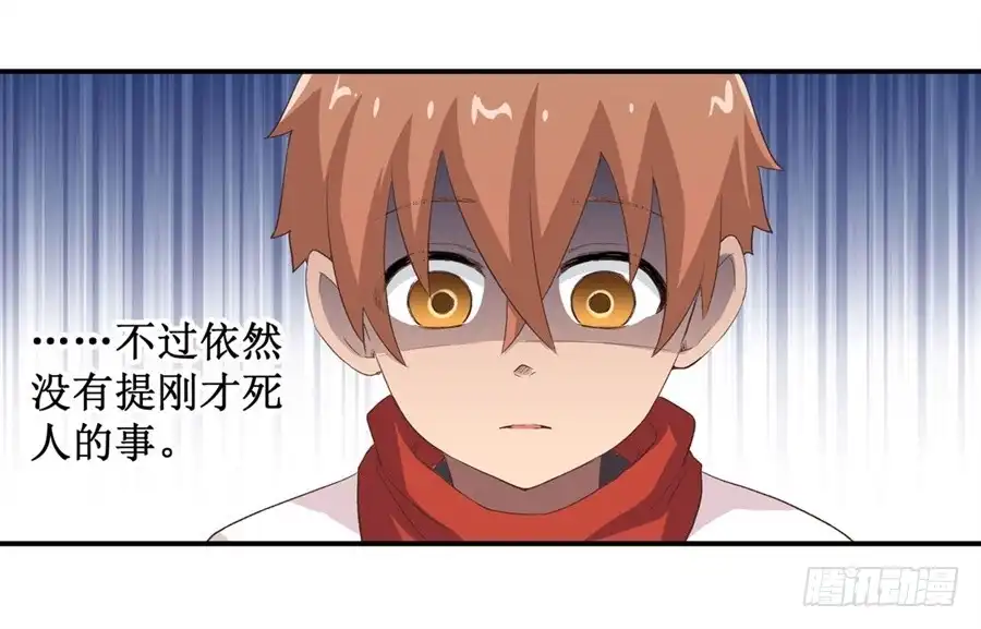 《幻想武装》第十三话 第29页