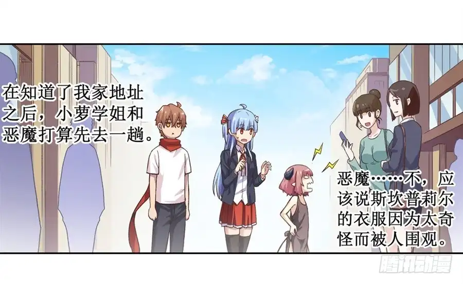 《幻想武装》第十三话 第23页