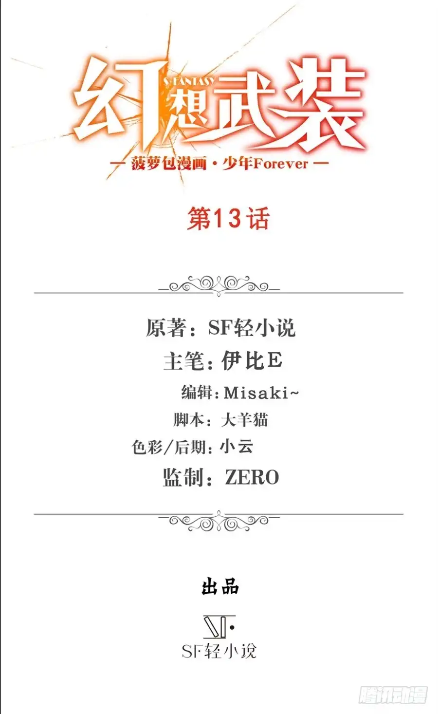 《幻想武装》第十三话 第2页