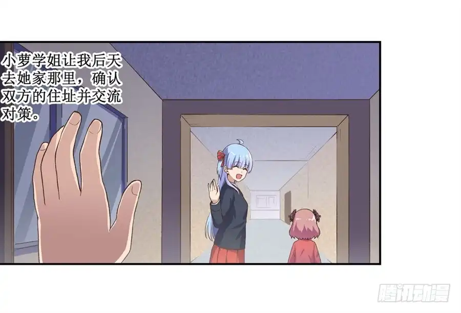 《幻想武装》第十三话 第30页