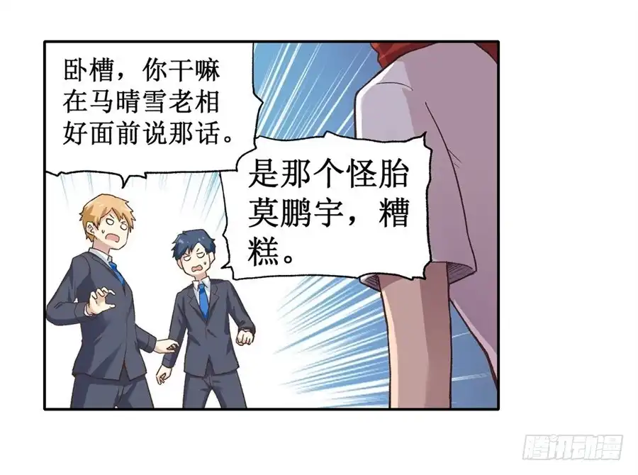 《幻想武装》第十三话 第42页