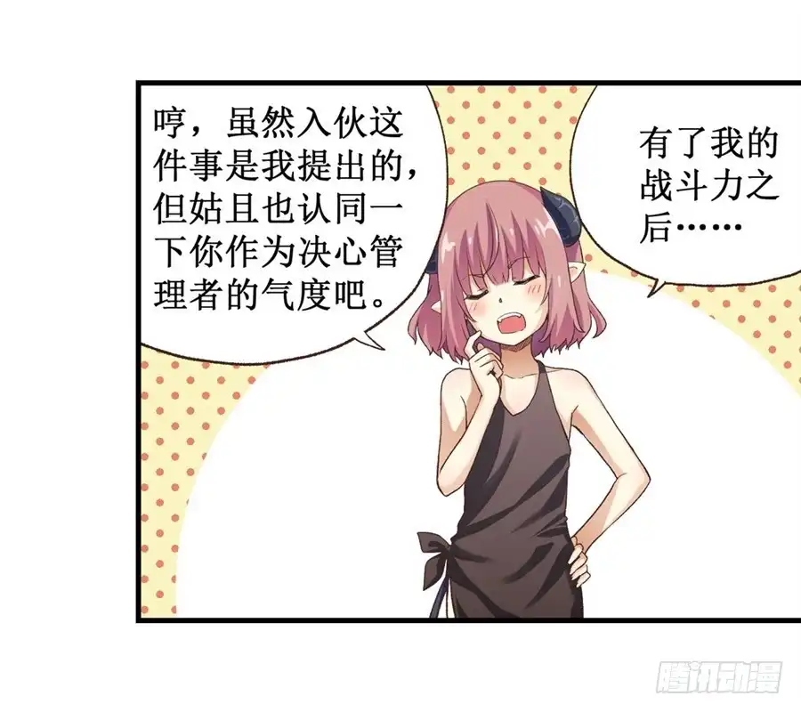 《幻想武装》第十三话 第14页