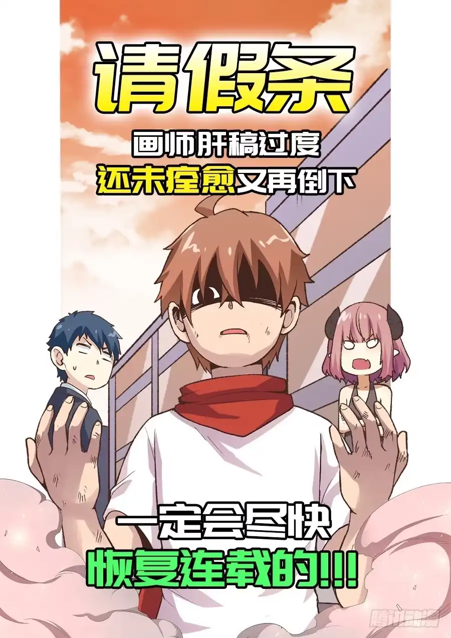 《幻想武装》请假条 第1页