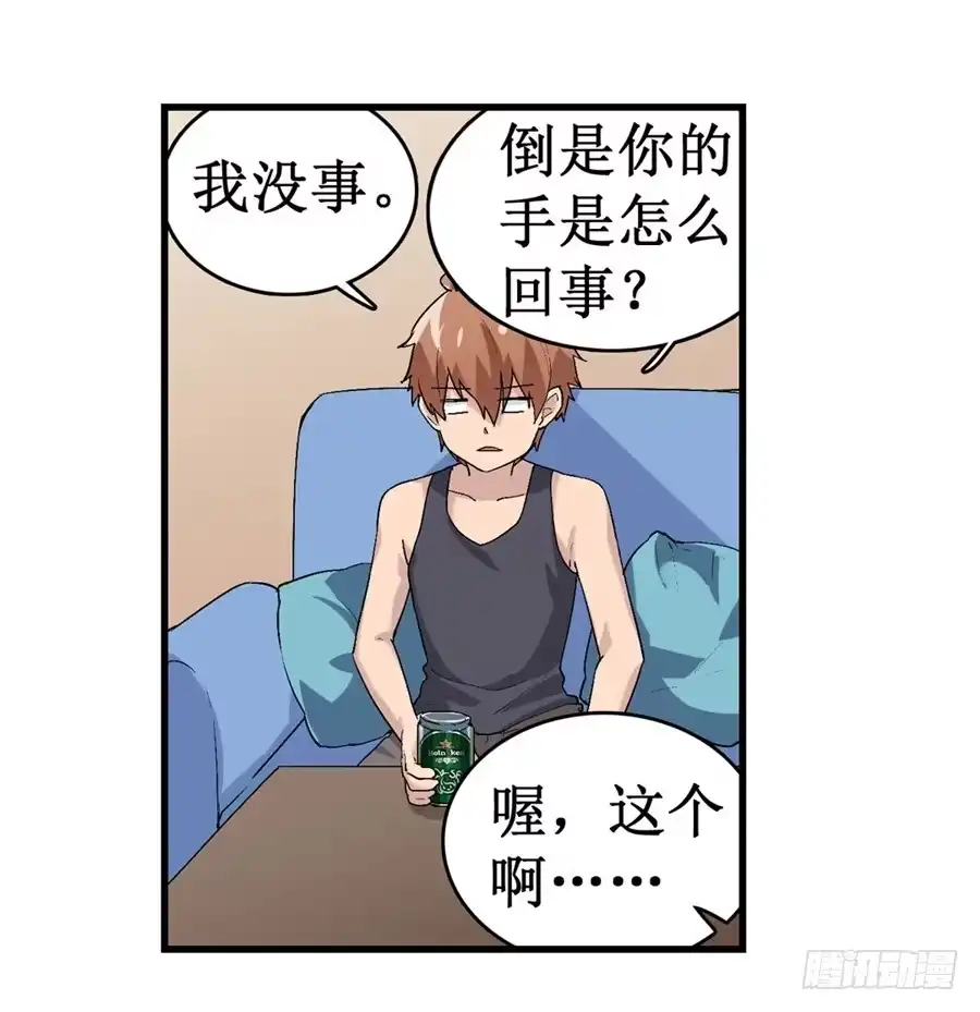 《幻想武装》第十四话 第5页
