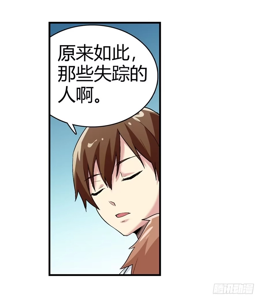 《幻想武装》第十四话 第10页