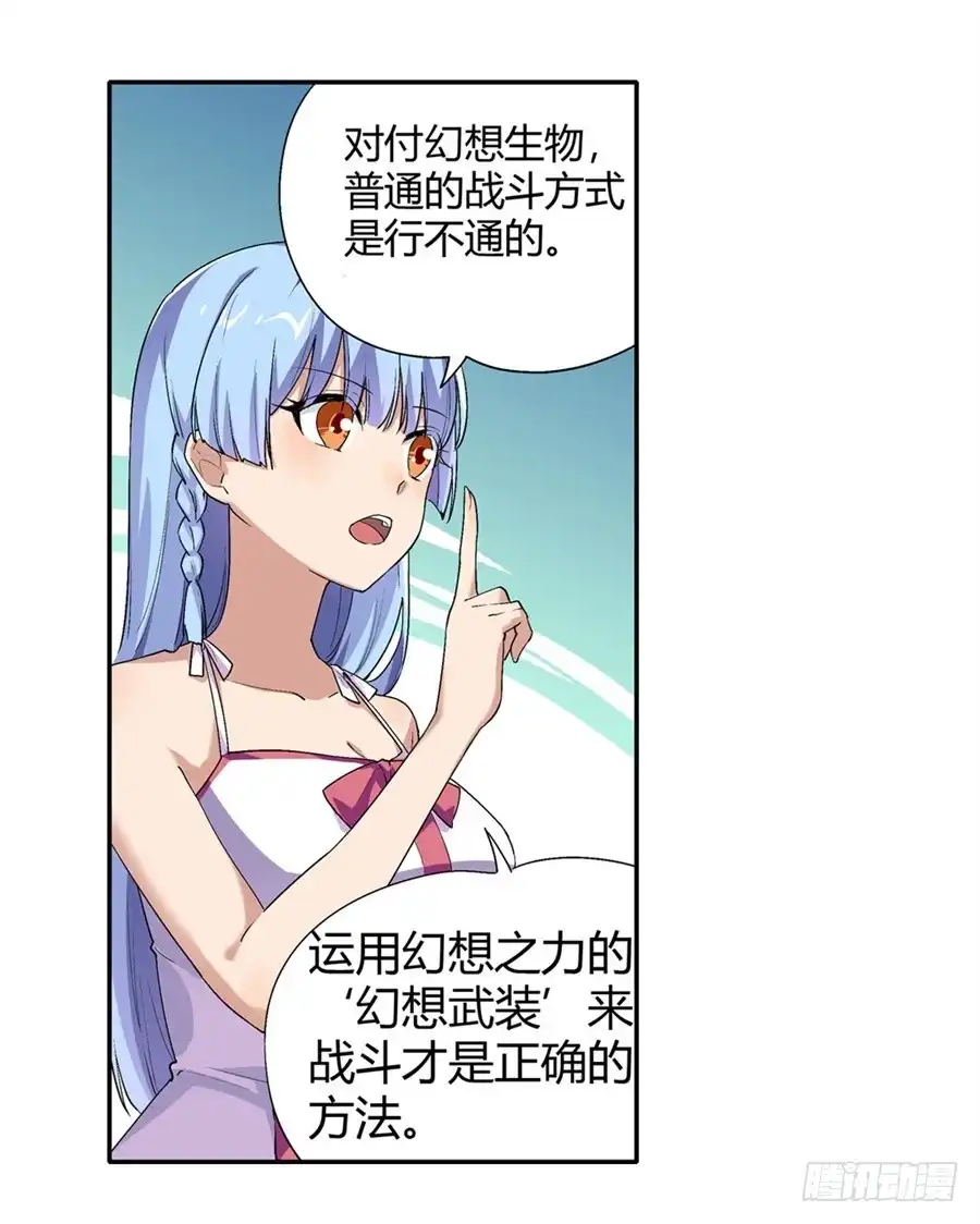 《幻想武装》第十四话 第54页