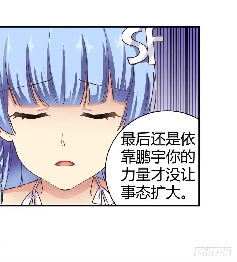 《幻想武装》第十四话 第39页