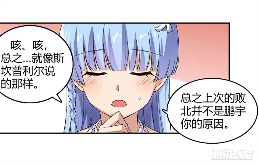 《幻想武装》第十四话 第53页