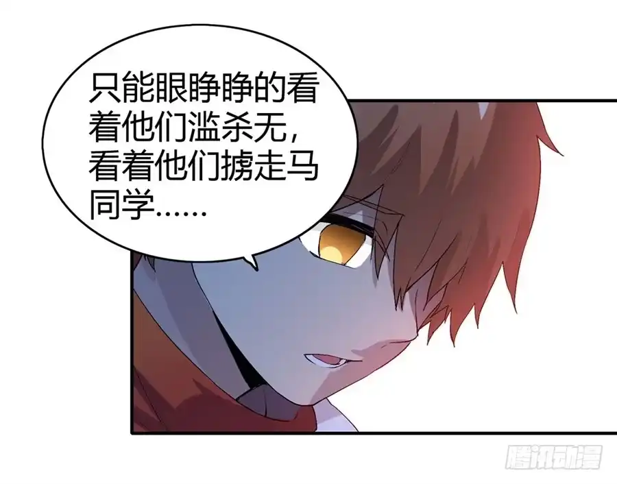 《幻想武装》第十四话 第43页