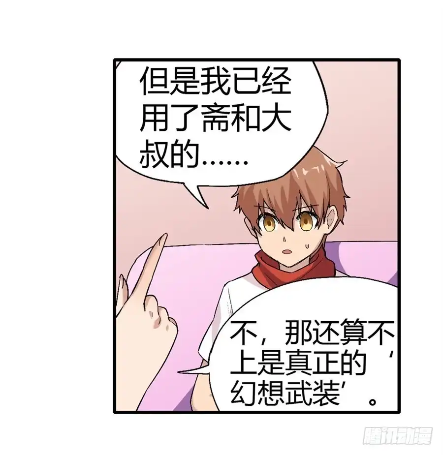 《幻想武装》第十四话 第55页