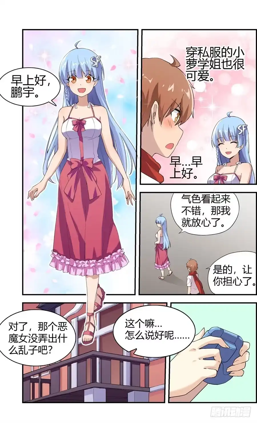 《幻想武装》第十四话 第28页