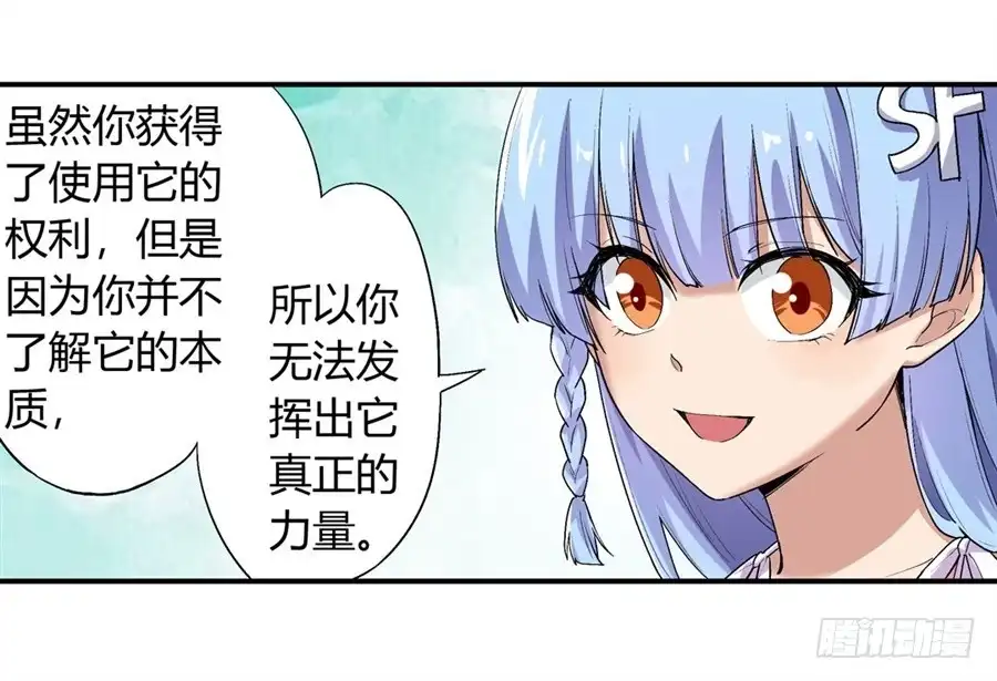 《幻想武装》第十四话 第57页