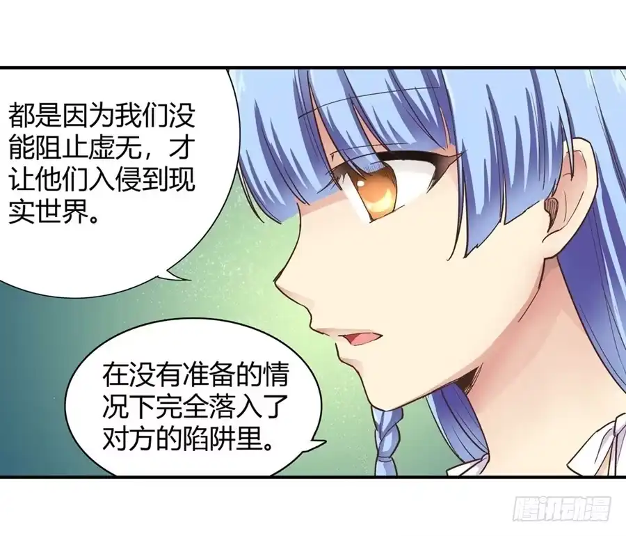 《幻想武装》第十四话 第38页