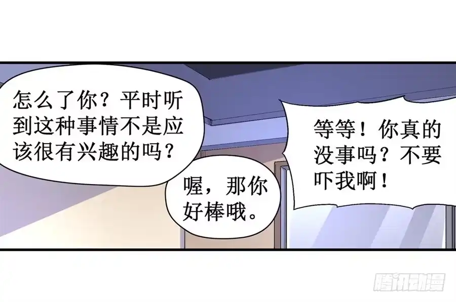 《幻想武装》第十四话 第9页