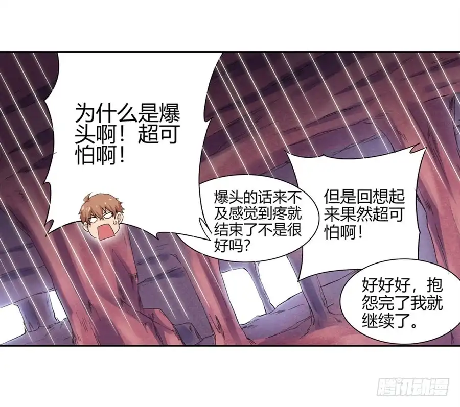 《幻想武装》第十五话 第17页