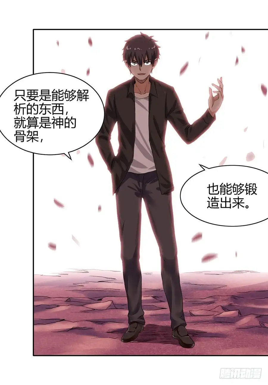 《幻想武装》第十五话 第43页