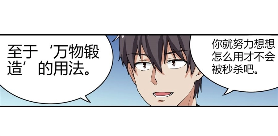 《幻想武装》第十五话 第20页