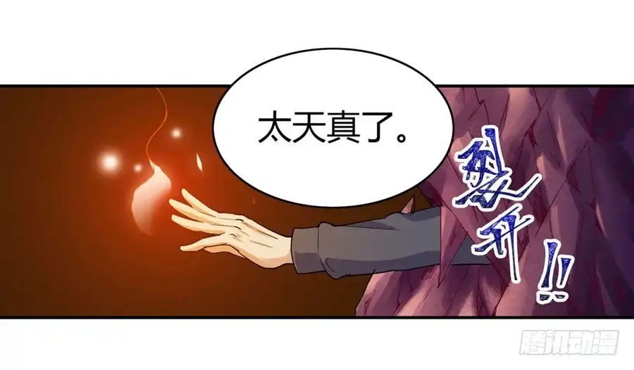 《幻想武装》第十五话 第8页