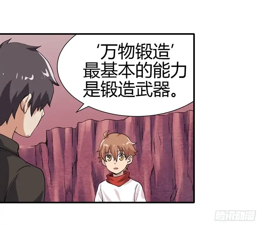 《幻想武装》第十五话 第41页
