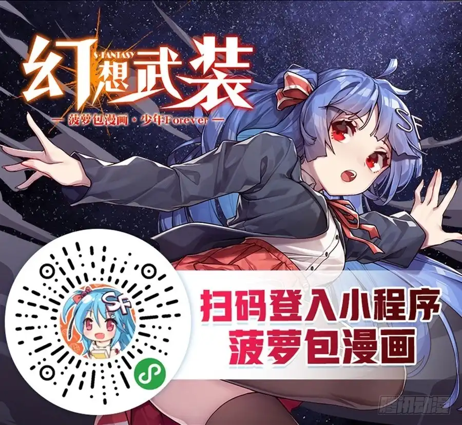 《幻想武装》第十五话 第44页