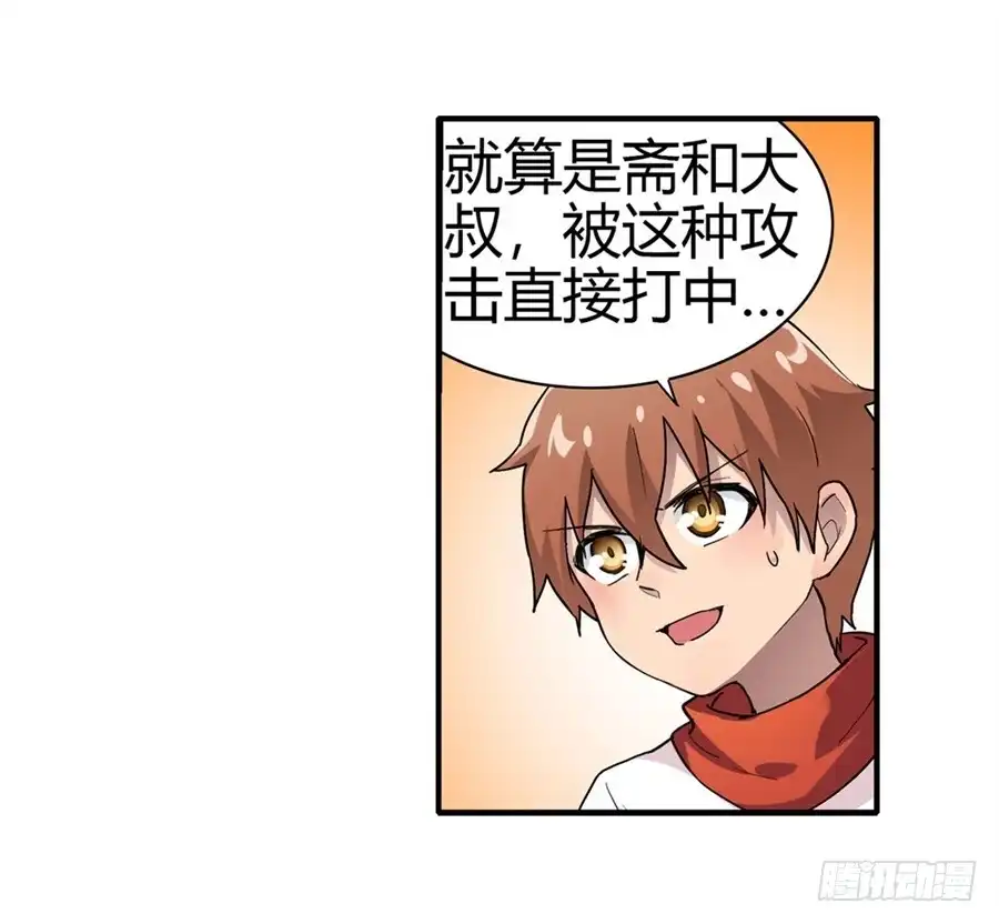 《幻想武装》第十五话 第6页