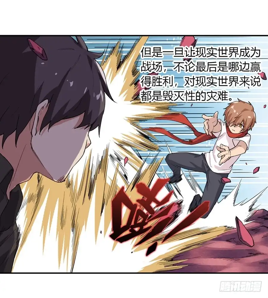 《幻想武装》第十五话 第30页