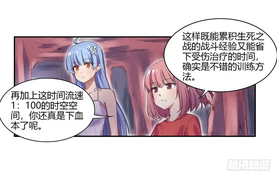 《幻想武装》第十五话 第23页