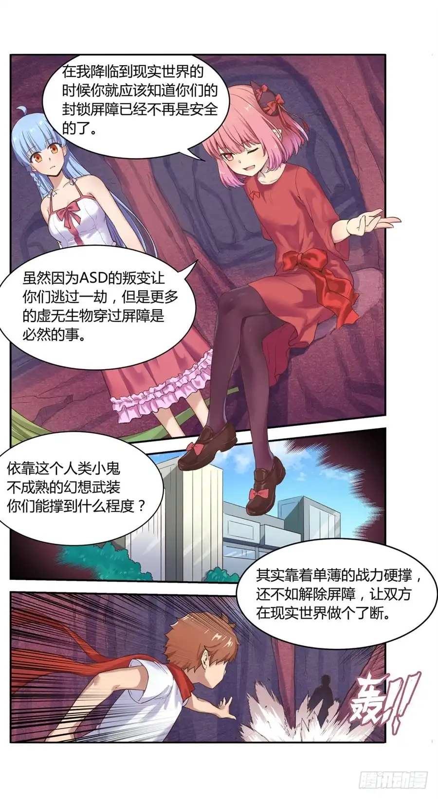 《幻想武装》第十五话 第27页