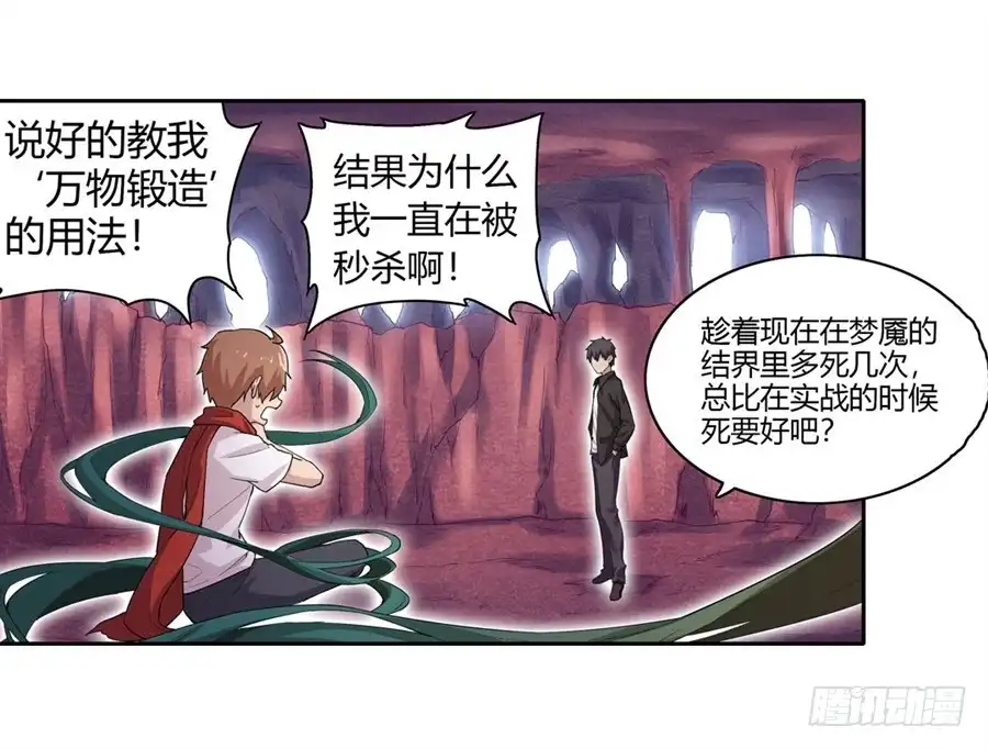 《幻想武装》第十五话 第19页