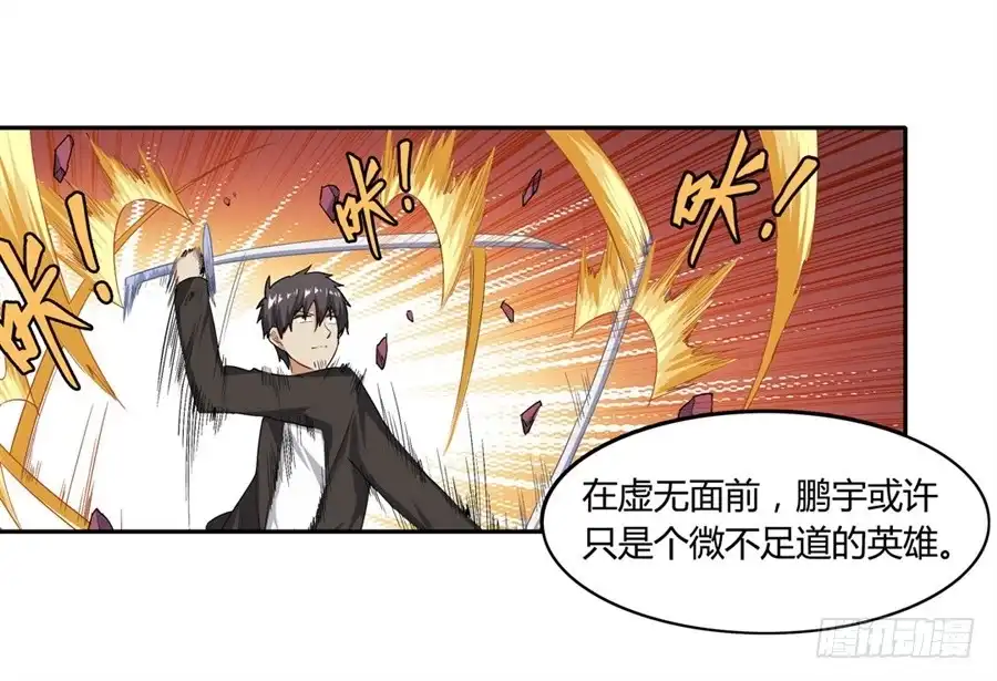《幻想武装》第十五话 第31页