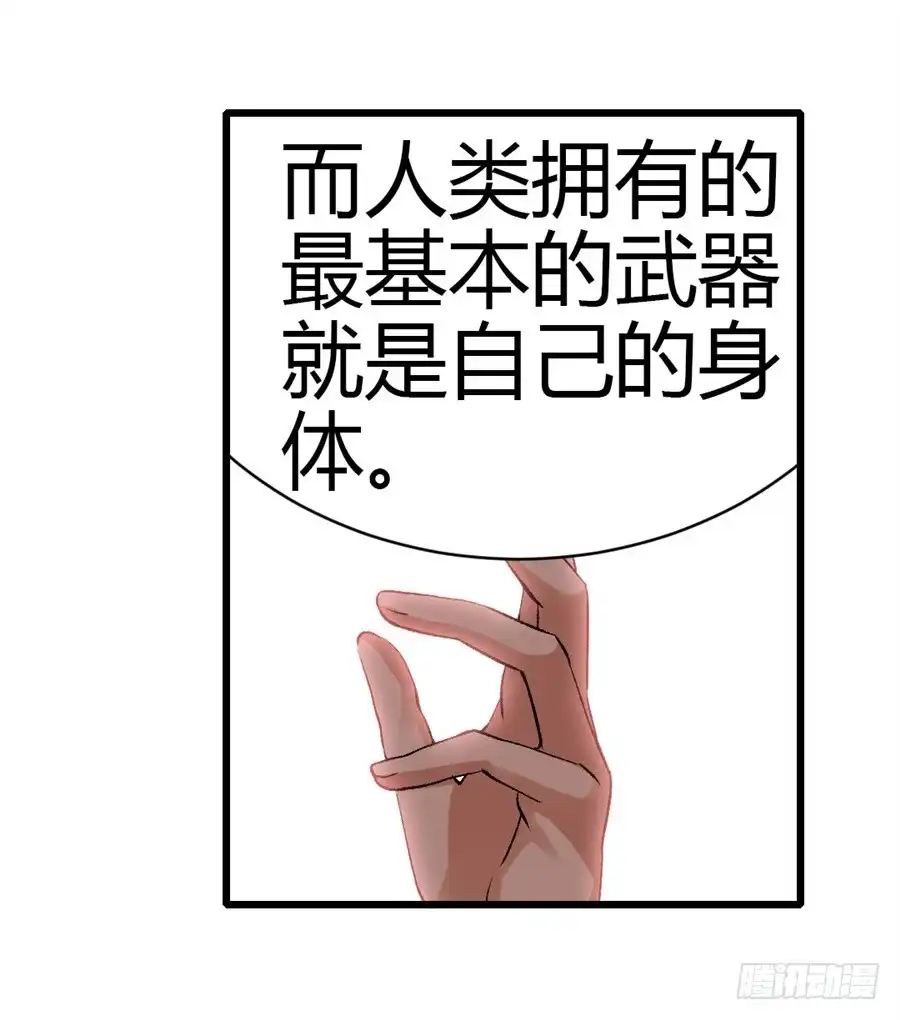 《幻想武装》第十五话 第42页