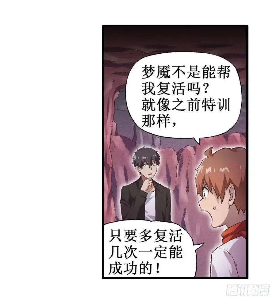 《幻想武装》第十六话 第10页