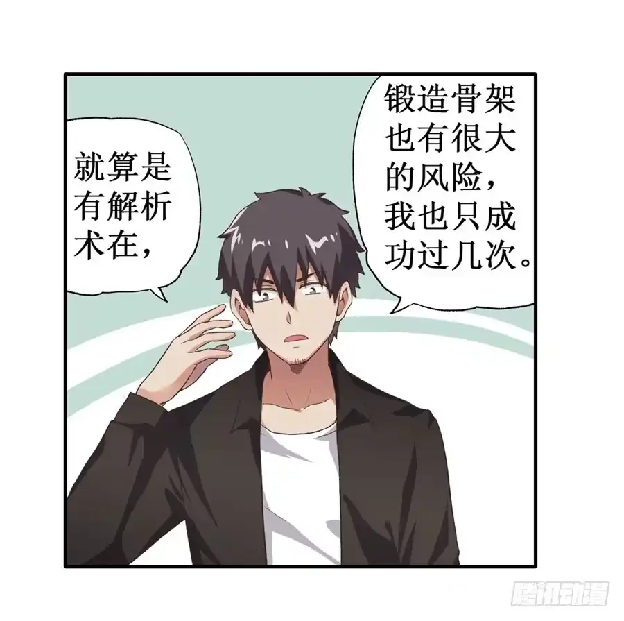 《幻想武装》第十六话 第9页