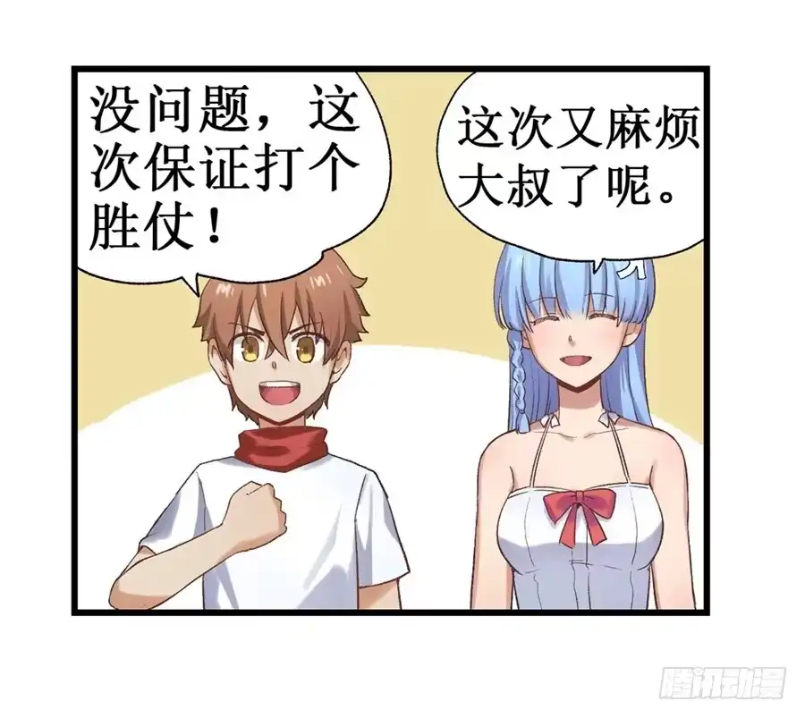 《幻想武装》第十六话 第31页