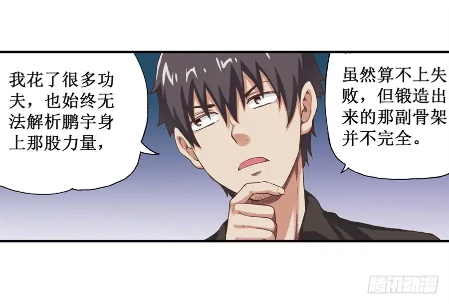 《幻想武装》第十六话 第35页