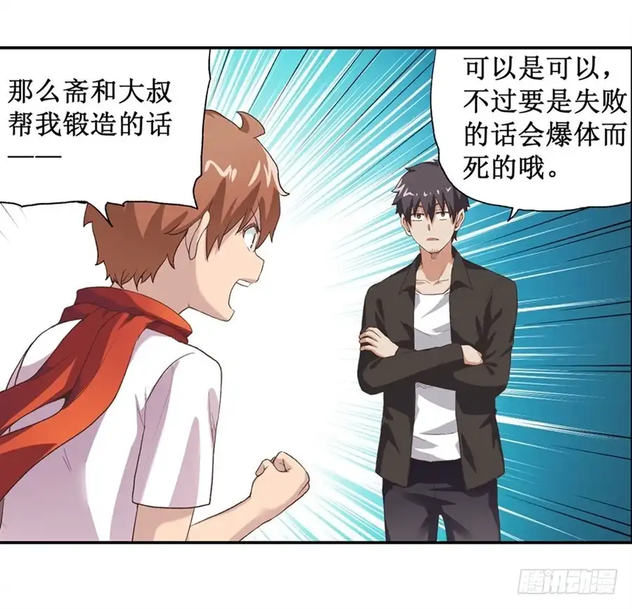 《幻想武装》第十六话 第8页