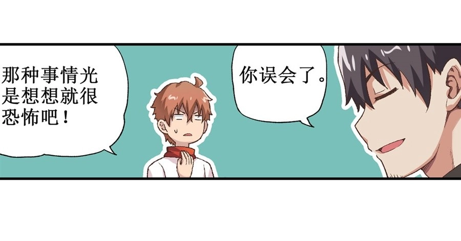《幻想武装》第十六话 第4页