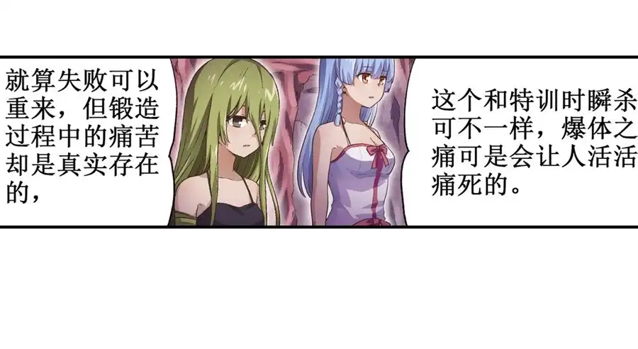 《幻想武装》第十六话 第12页