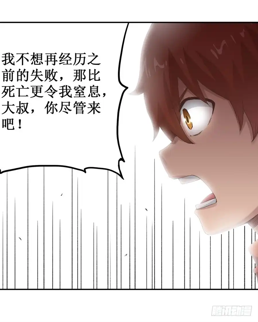 《幻想武装》第十六话 第16页